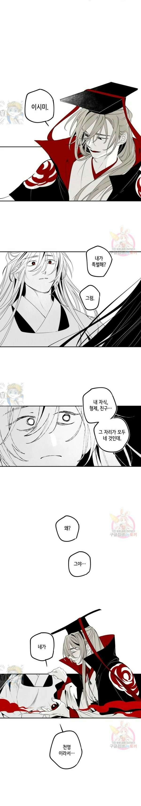 이시미 이야기 31화 오영汚英 3 9