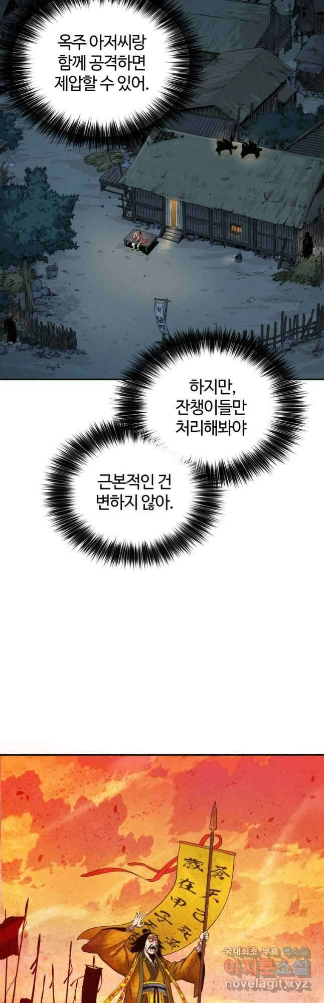 화타가 된 외과의사 88화 4