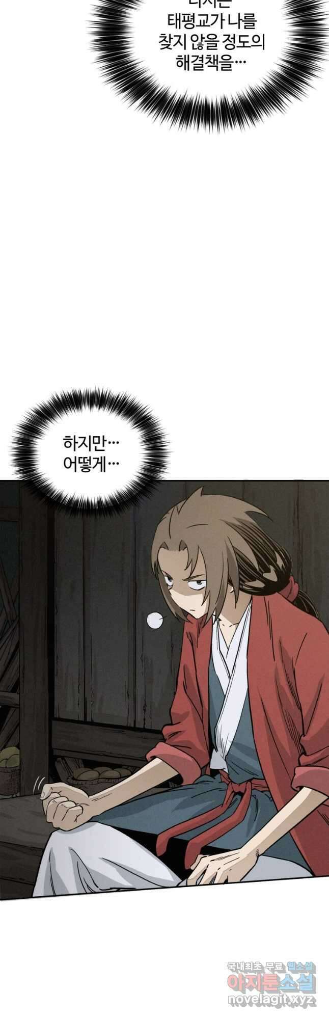 화타가 된 외과의사 88화 6