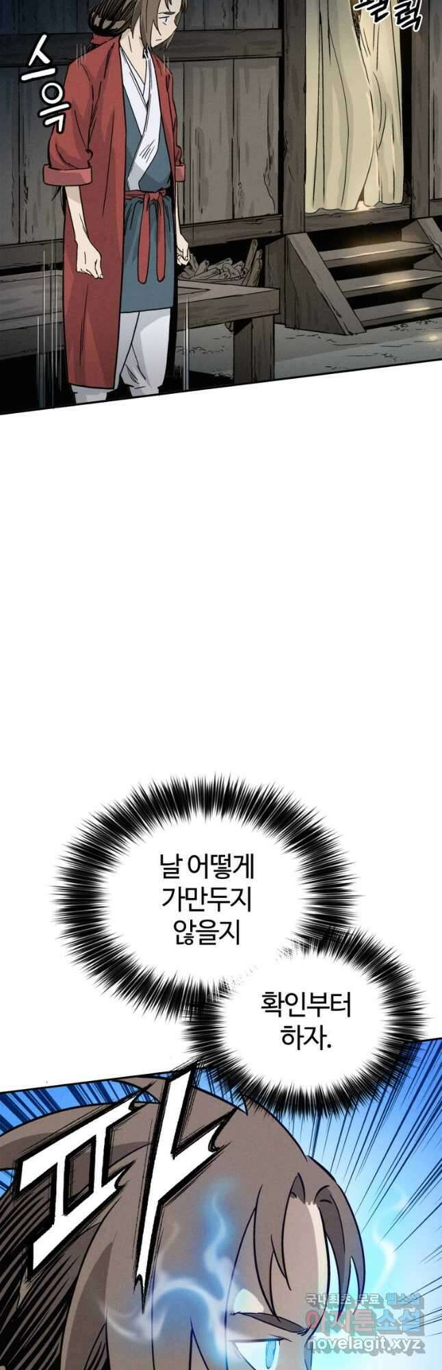 화타가 된 외과의사 88화 9