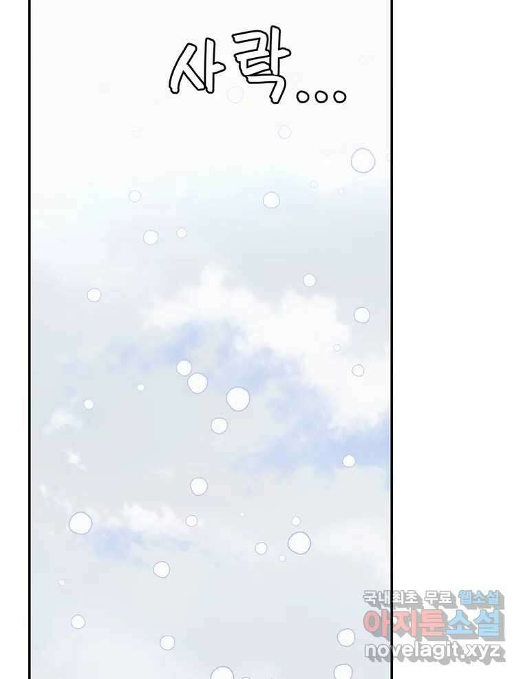 그녀의 앵무새 마지막화 너에게 보내는 편지 5