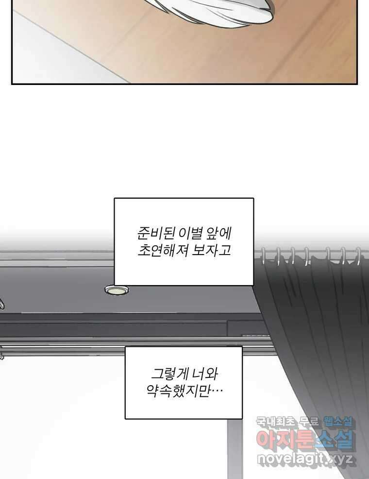 그녀의 앵무새 마지막화 너에게 보내는 편지 7
