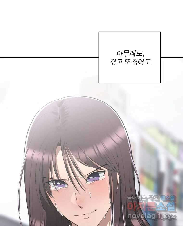 그녀의 앵무새 마지막화 너에게 보내는 편지 9