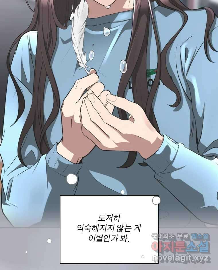 그녀의 앵무새 마지막화 너에게 보내는 편지 10