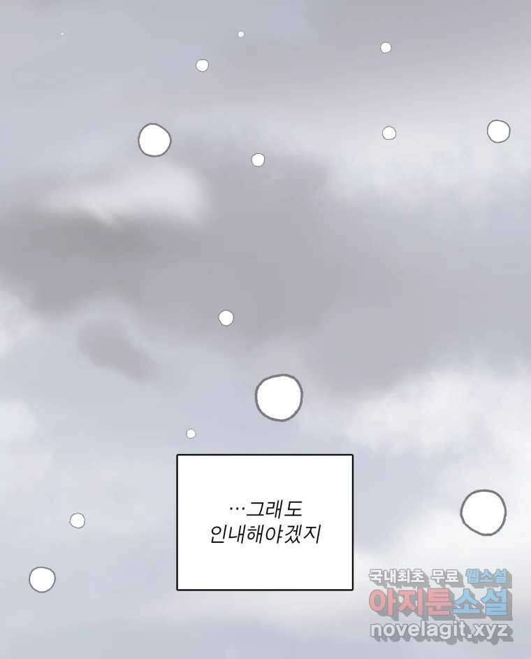 그녀의 앵무새 마지막화 너에게 보내는 편지 11