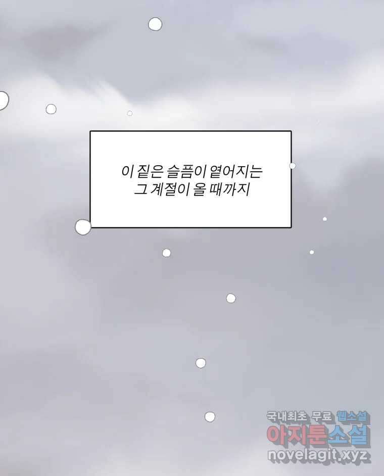 그녀의 앵무새 마지막화 너에게 보내는 편지 12
