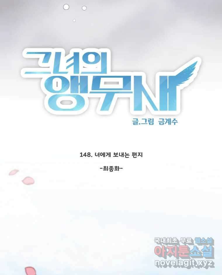 그녀의 앵무새 마지막화 너에게 보내는 편지 13