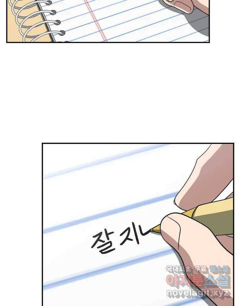 그녀의 앵무새 마지막화 너에게 보내는 편지 19