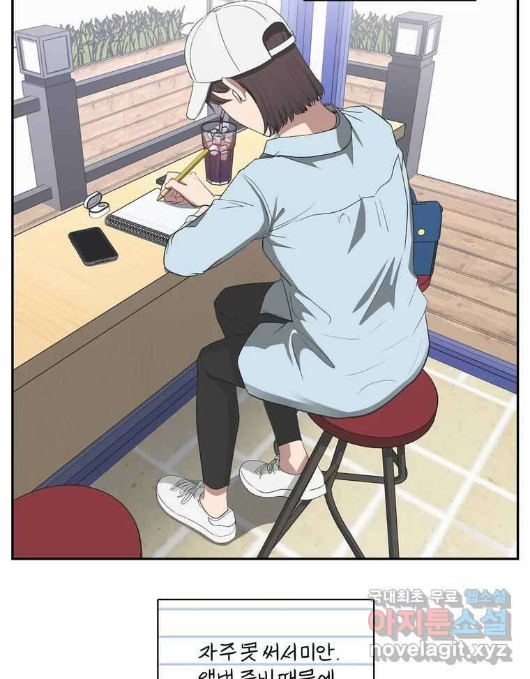 그녀의 앵무새 마지막화 너에게 보내는 편지 21