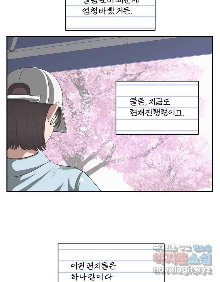 그녀의 앵무새 마지막화 너에게 보내는 편지 22