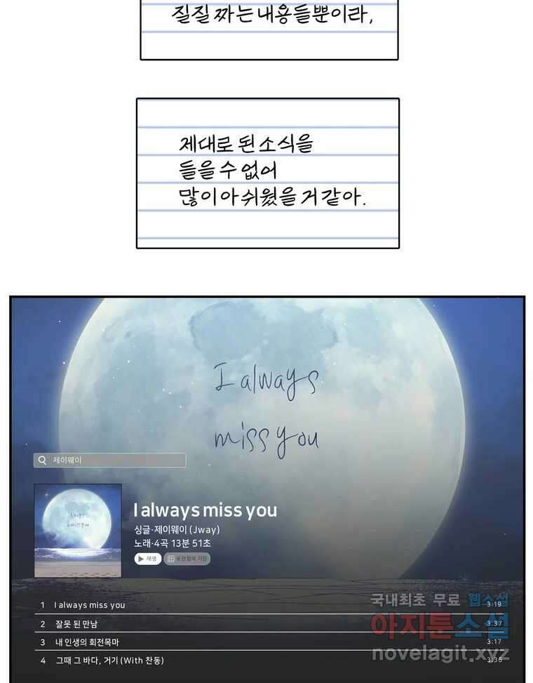 그녀의 앵무새 마지막화 너에게 보내는 편지 23