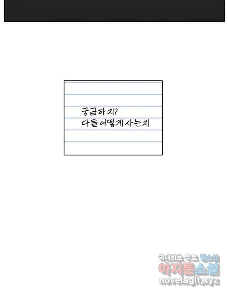 그녀의 앵무새 마지막화 너에게 보내는 편지 24