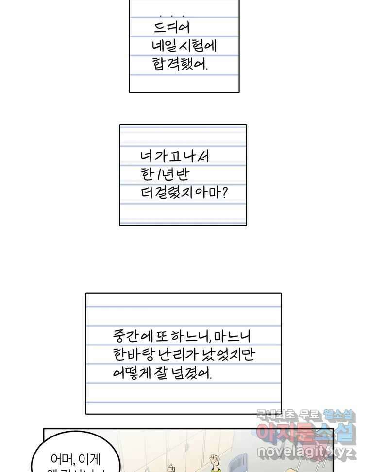 그녀의 앵무새 마지막화 너에게 보내는 편지 27