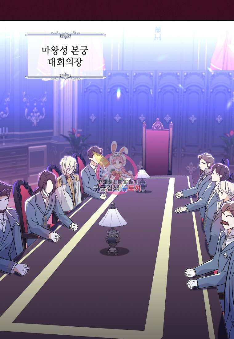 여기 보세요, 마왕님! 30화 1