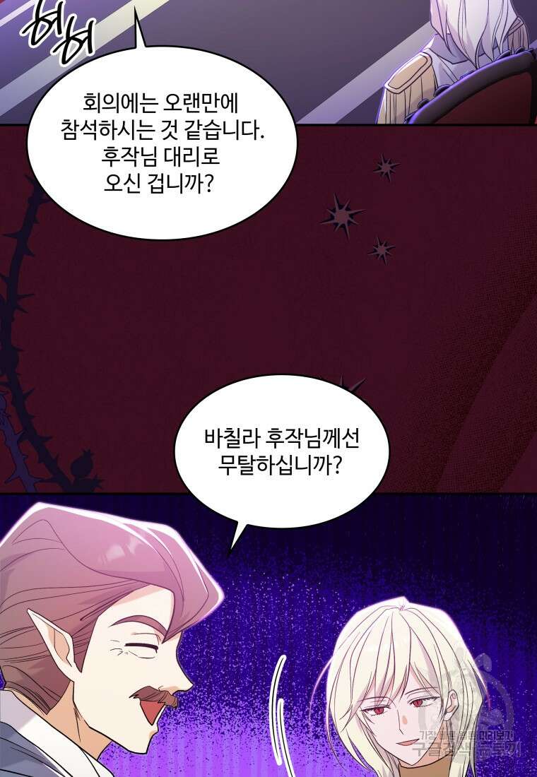 여기 보세요, 마왕님! 30화 4