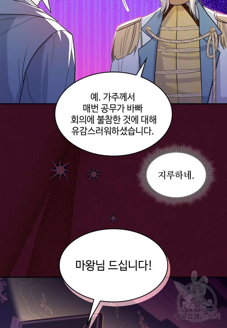 여기 보세요, 마왕님! 30화 5