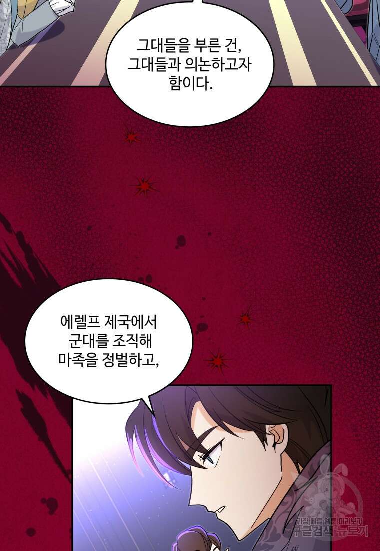 여기 보세요, 마왕님! 30화 11
