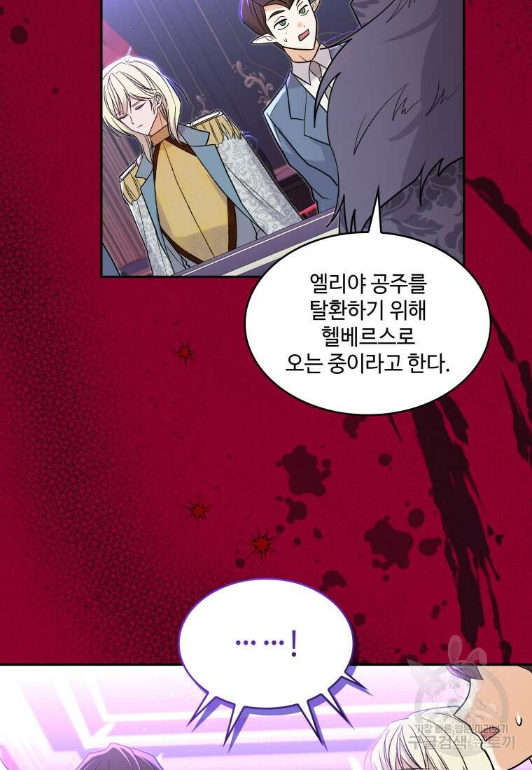 여기 보세요, 마왕님! 30화 12