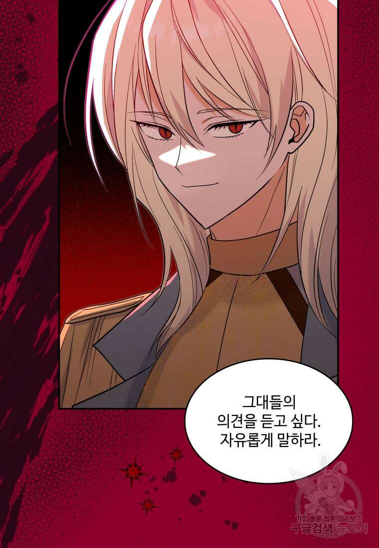 여기 보세요, 마왕님! 30화 14