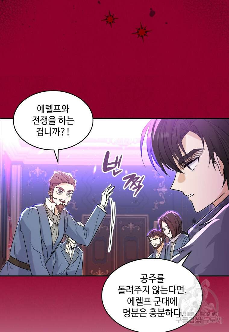 여기 보세요, 마왕님! 30화 15
