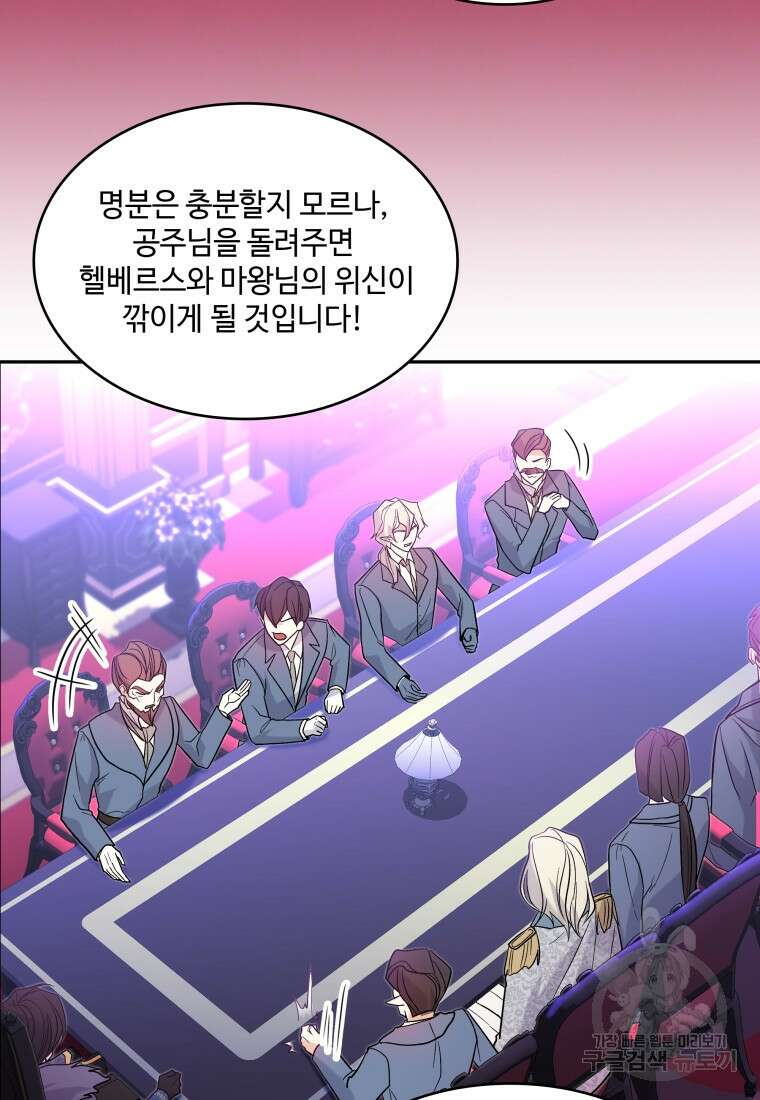 여기 보세요, 마왕님! 30화 16
