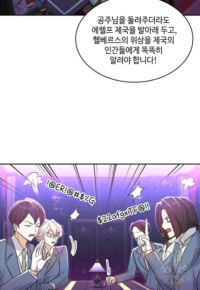 여기 보세요, 마왕님! 30화 17
