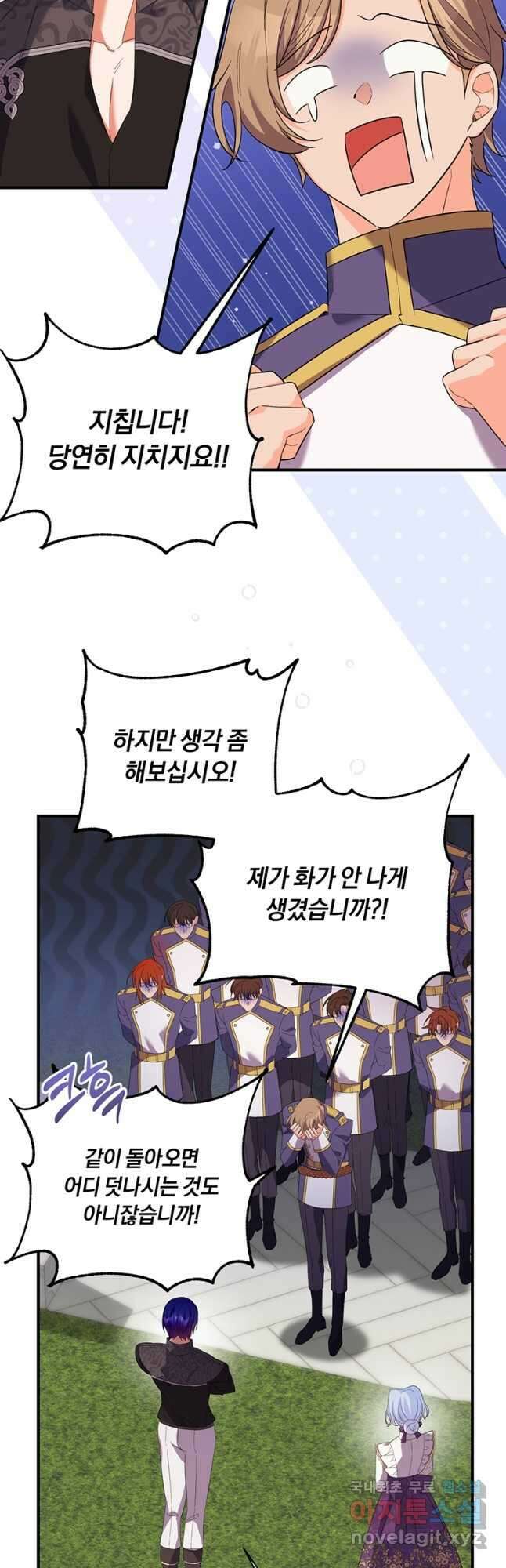 도망쳤더니 결혼을 하게 됐습니다 46화 3