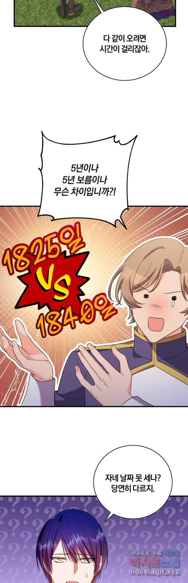 도망쳤더니 결혼을 하게 됐습니다 46화 4