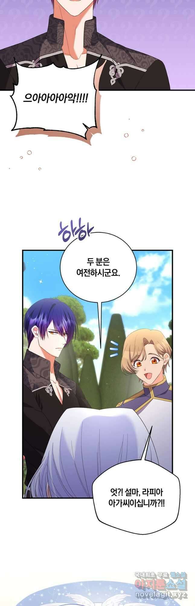 도망쳤더니 결혼을 하게 됐습니다 46화 5