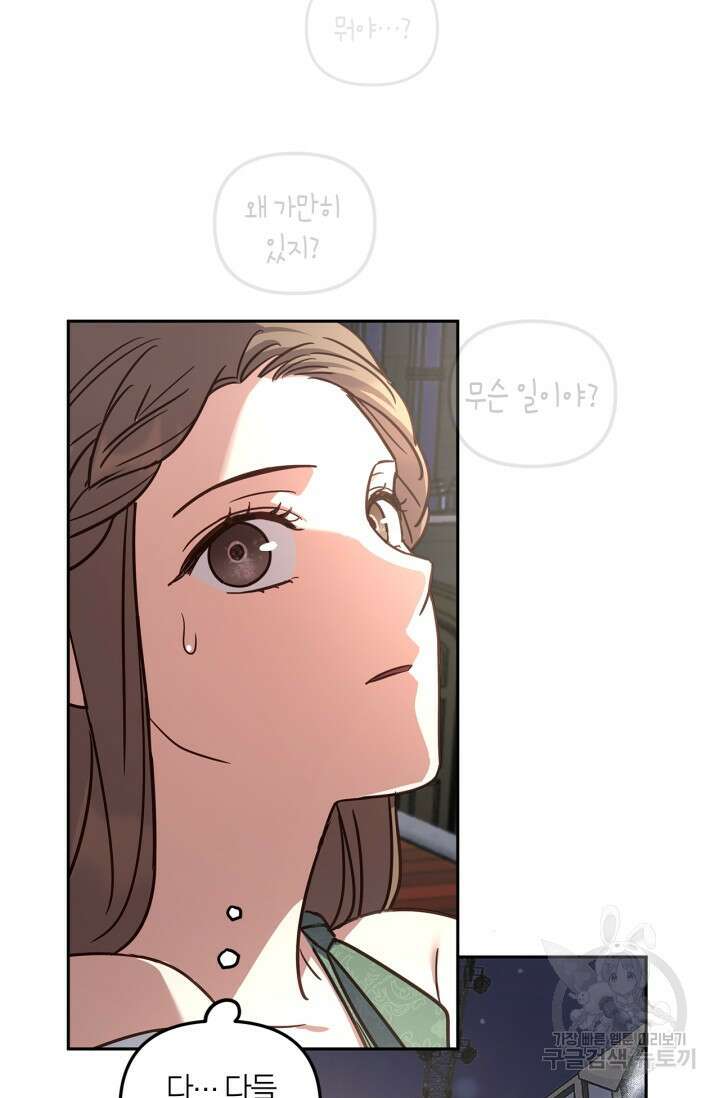 번데기 속 고양이 45화 5