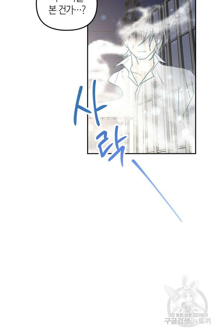 번데기 속 고양이 45화 6