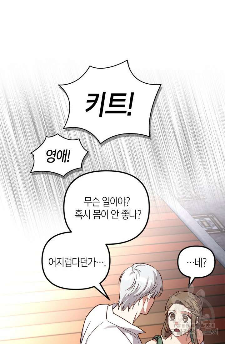 번데기 속 고양이 45화 7