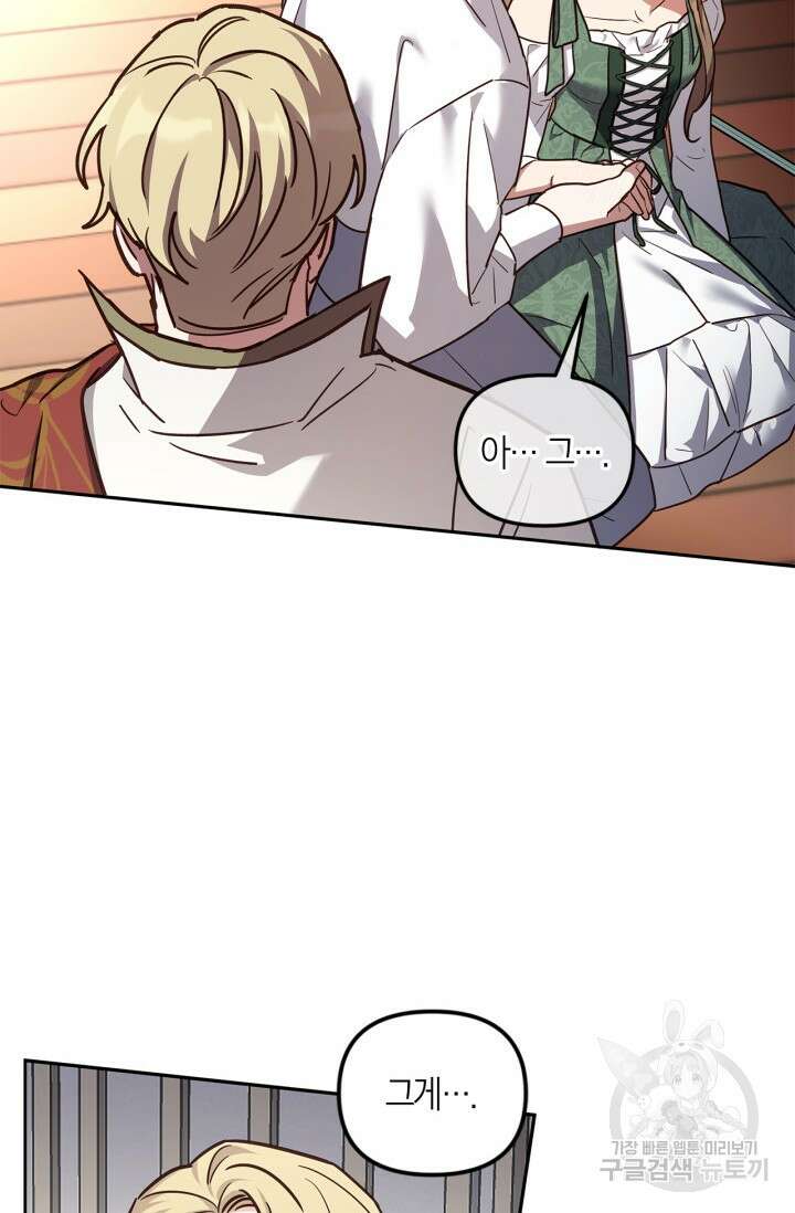 번데기 속 고양이 45화 8