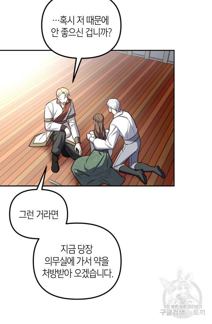 번데기 속 고양이 45화 10