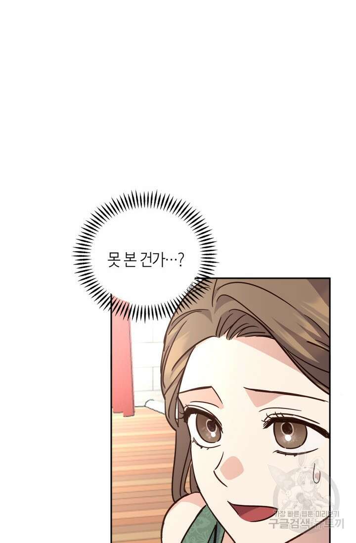 번데기 속 고양이 45화 11
