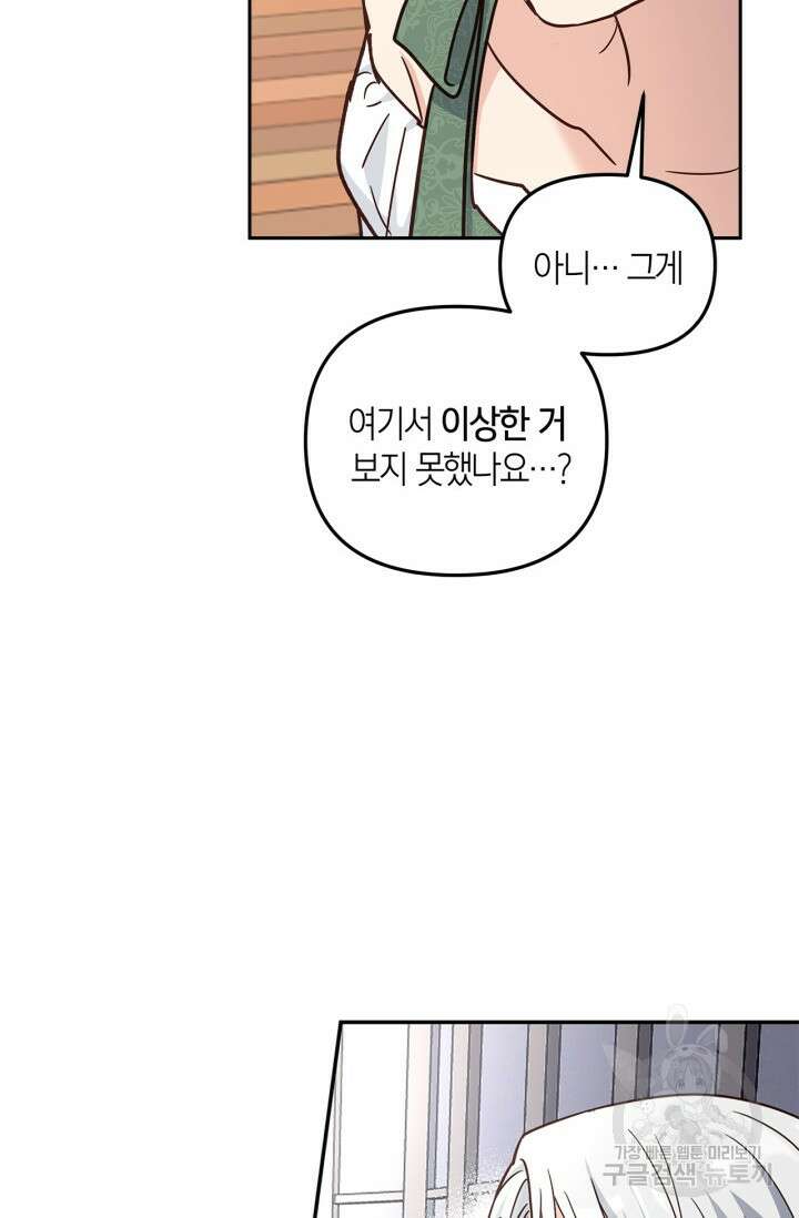 번데기 속 고양이 45화 12