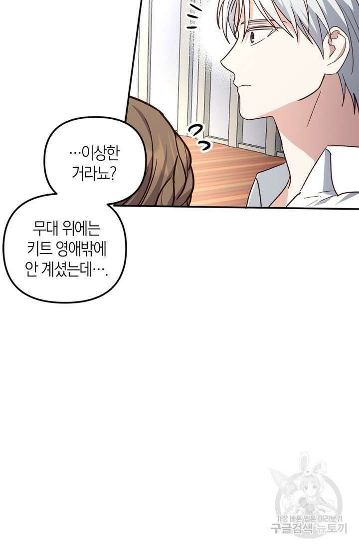 번데기 속 고양이 45화 13