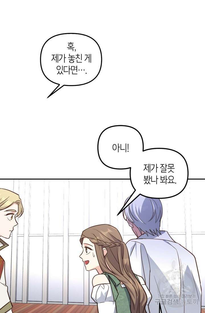 번데기 속 고양이 45화 15