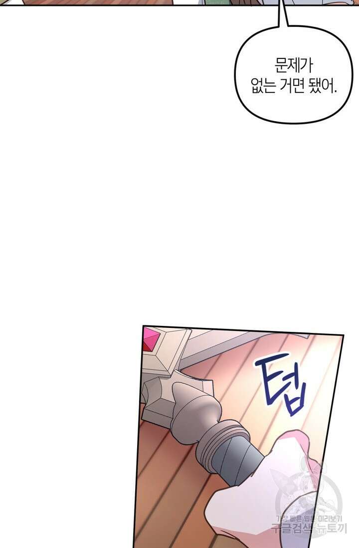번데기 속 고양이 45화 16