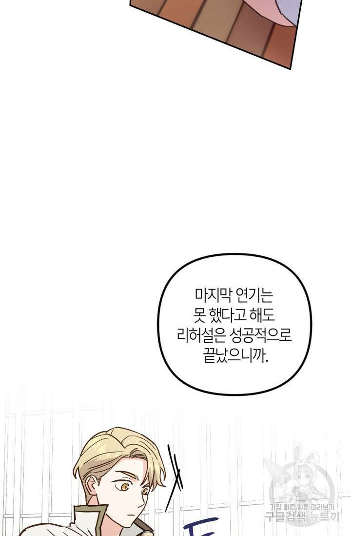 번데기 속 고양이 45화 17