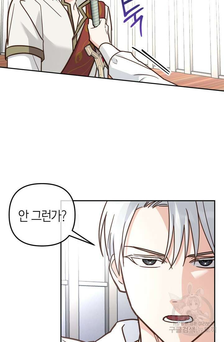 번데기 속 고양이 45화 18
