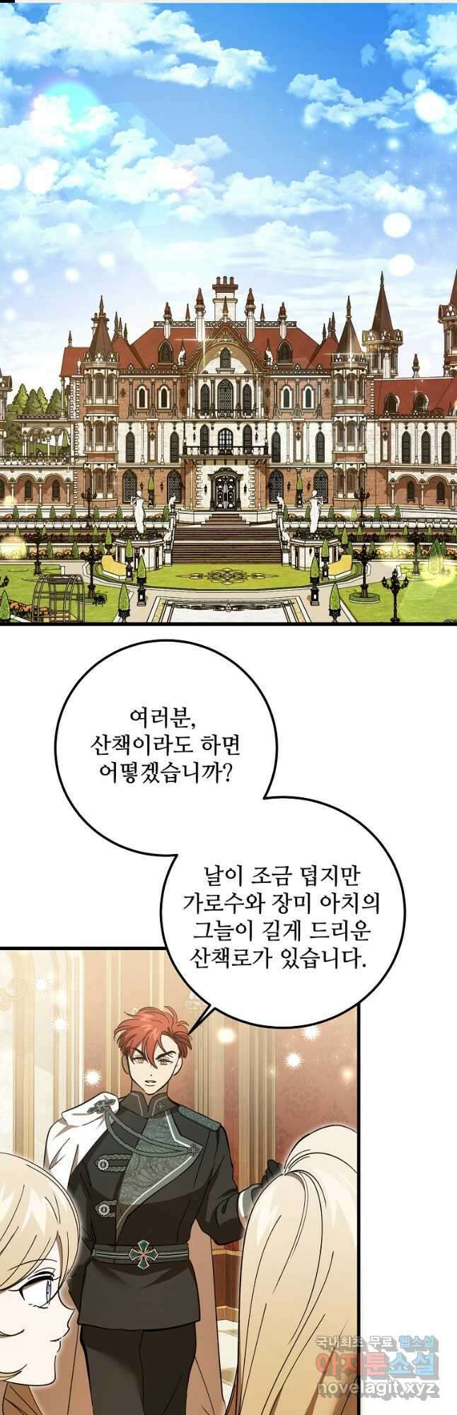 악마는 레이디를 키운다 27화 1
