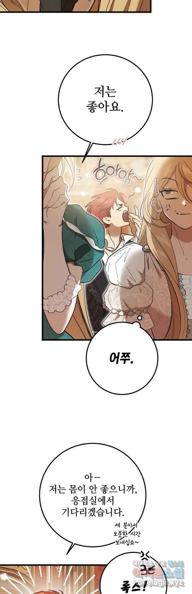악마는 레이디를 키운다 27화 2