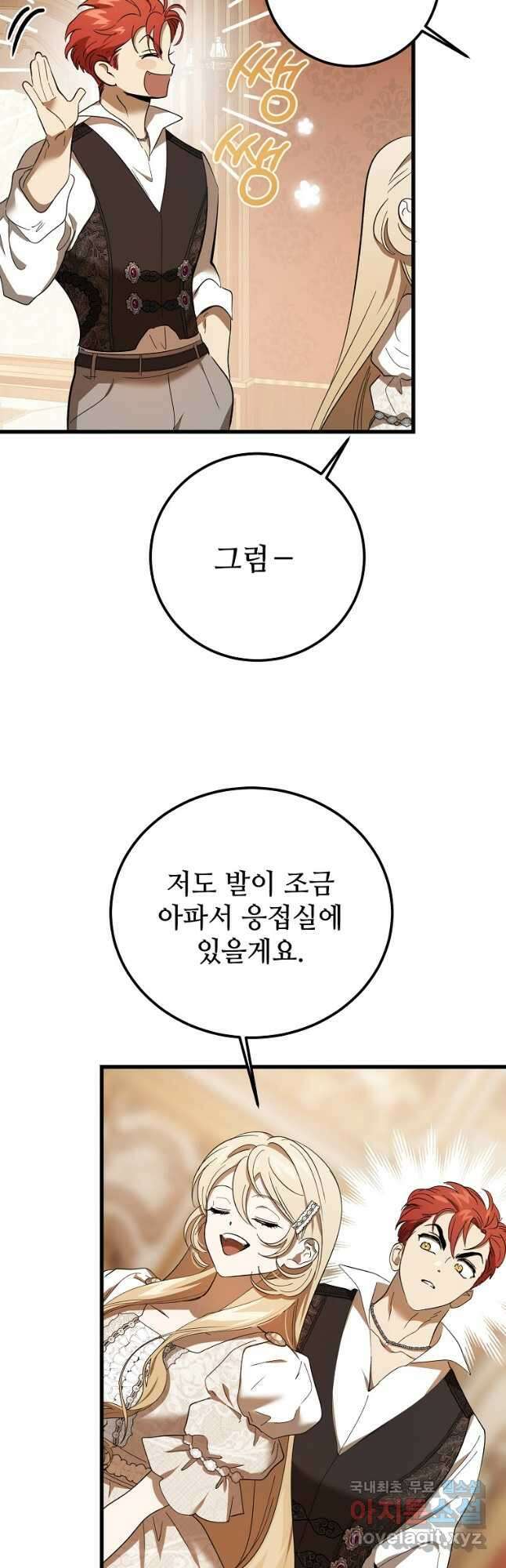 악마는 레이디를 키운다 27화 3