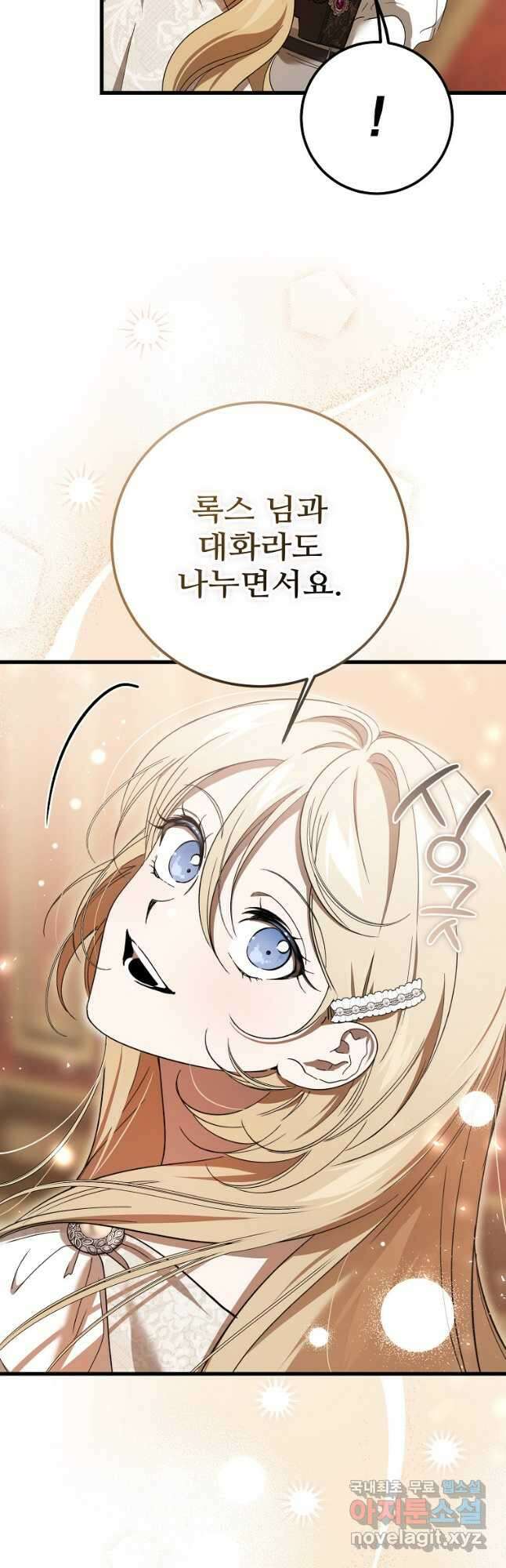 악마는 레이디를 키운다 27화 4