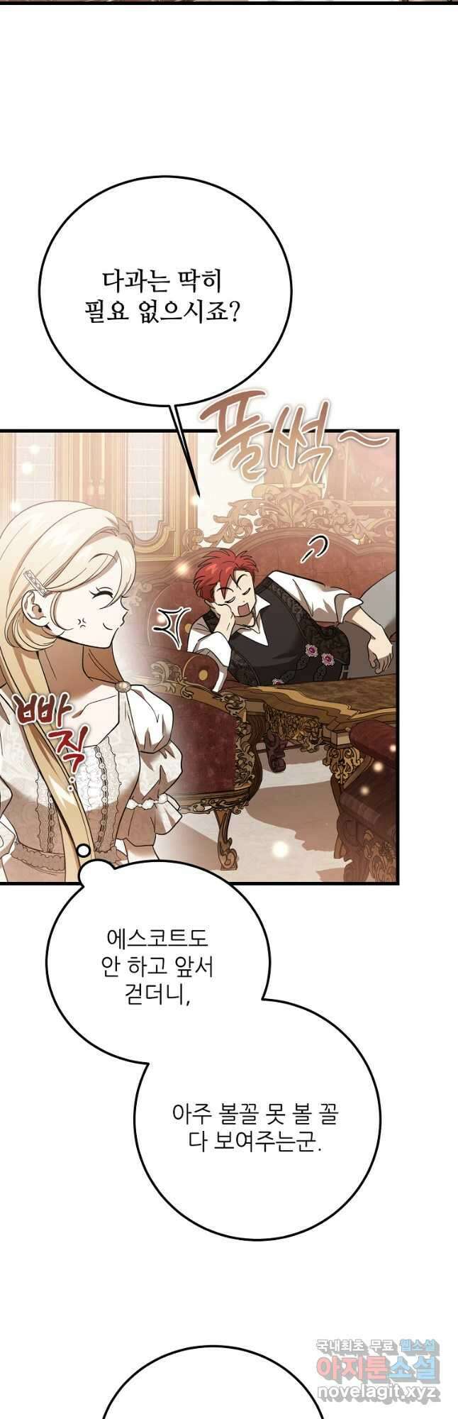 악마는 레이디를 키운다 27화 7