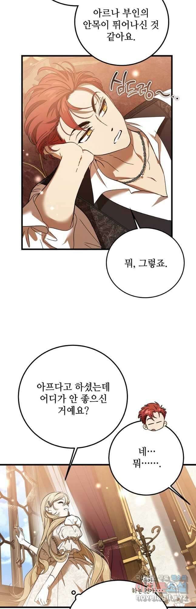 악마는 레이디를 키운다 27화 9
