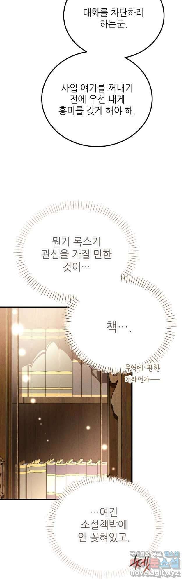 악마는 레이디를 키운다 27화 10