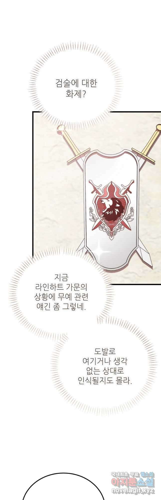 악마는 레이디를 키운다 27화 11