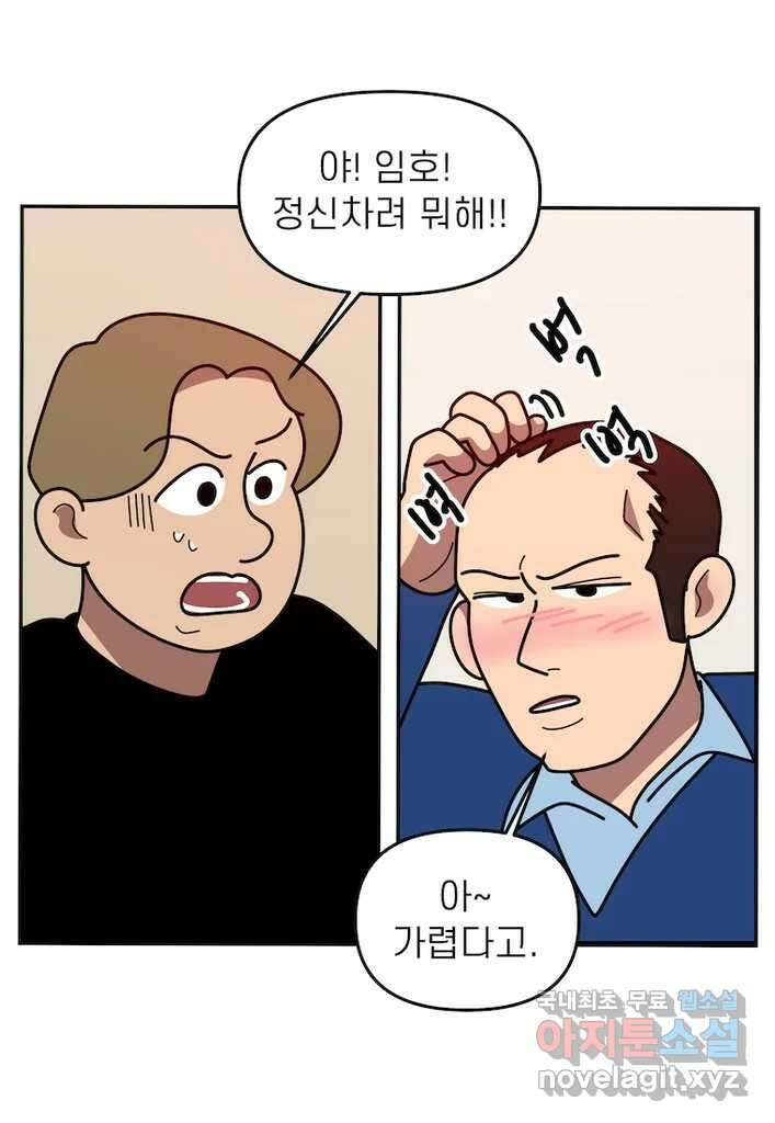 이달의 남자 10월의 남자 8화 3
